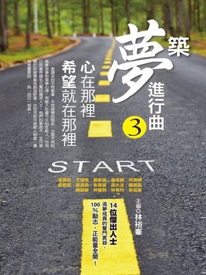 cover image of 築夢進行曲3